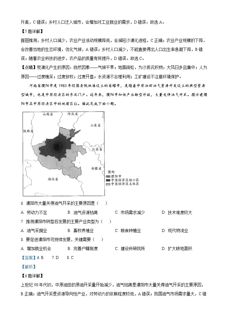 2023安阳一中高二下学期开学考试地理试题含解析03