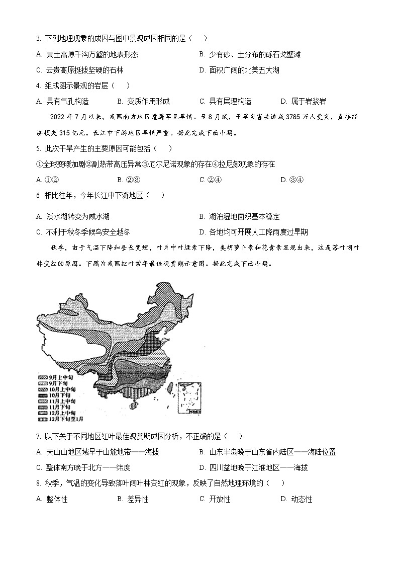 山西省大同市2022-2023学年高二年级上学期期末教学质量监测地理试题含答案第2页