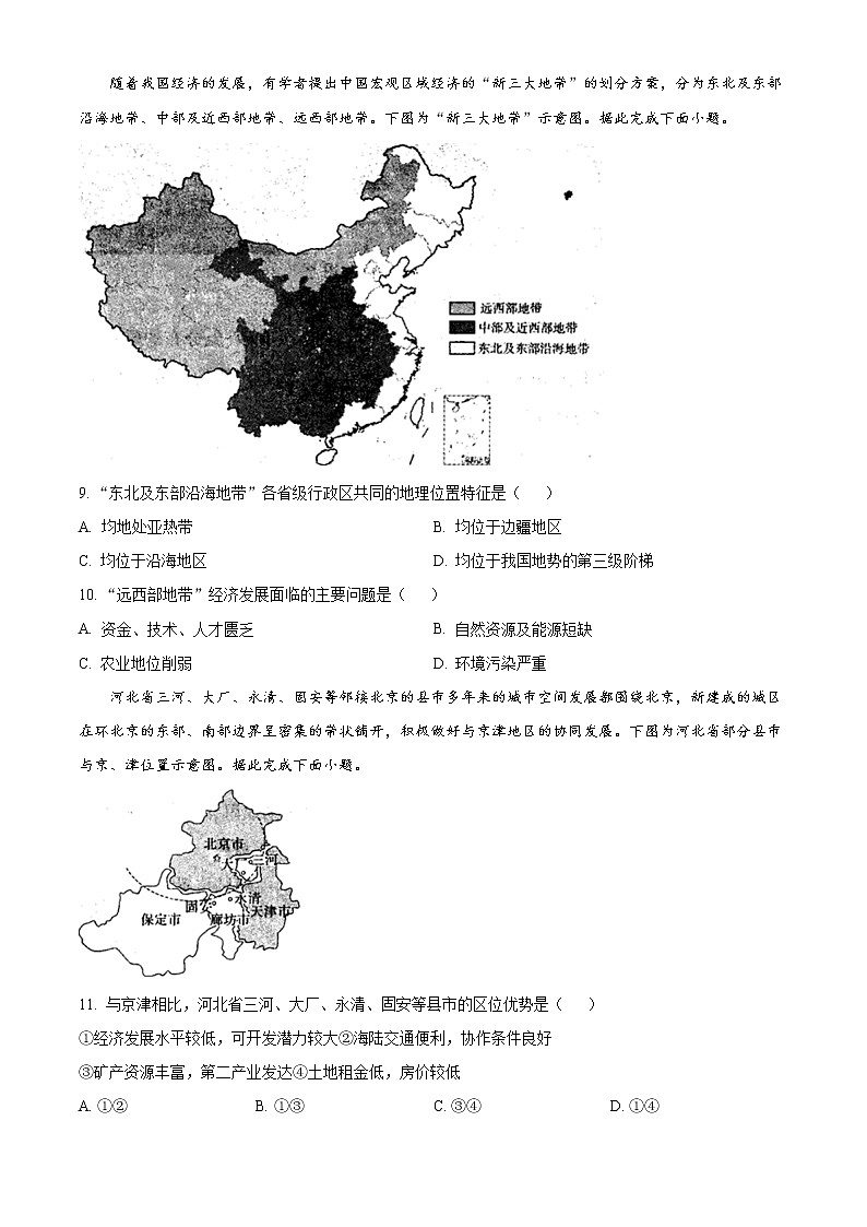 山西省大同市2022-2023学年高二年级上学期期末教学质量监测地理试题含答案第3页