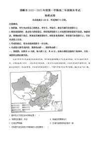 2023邯郸高二上学期期末考试地理含解析