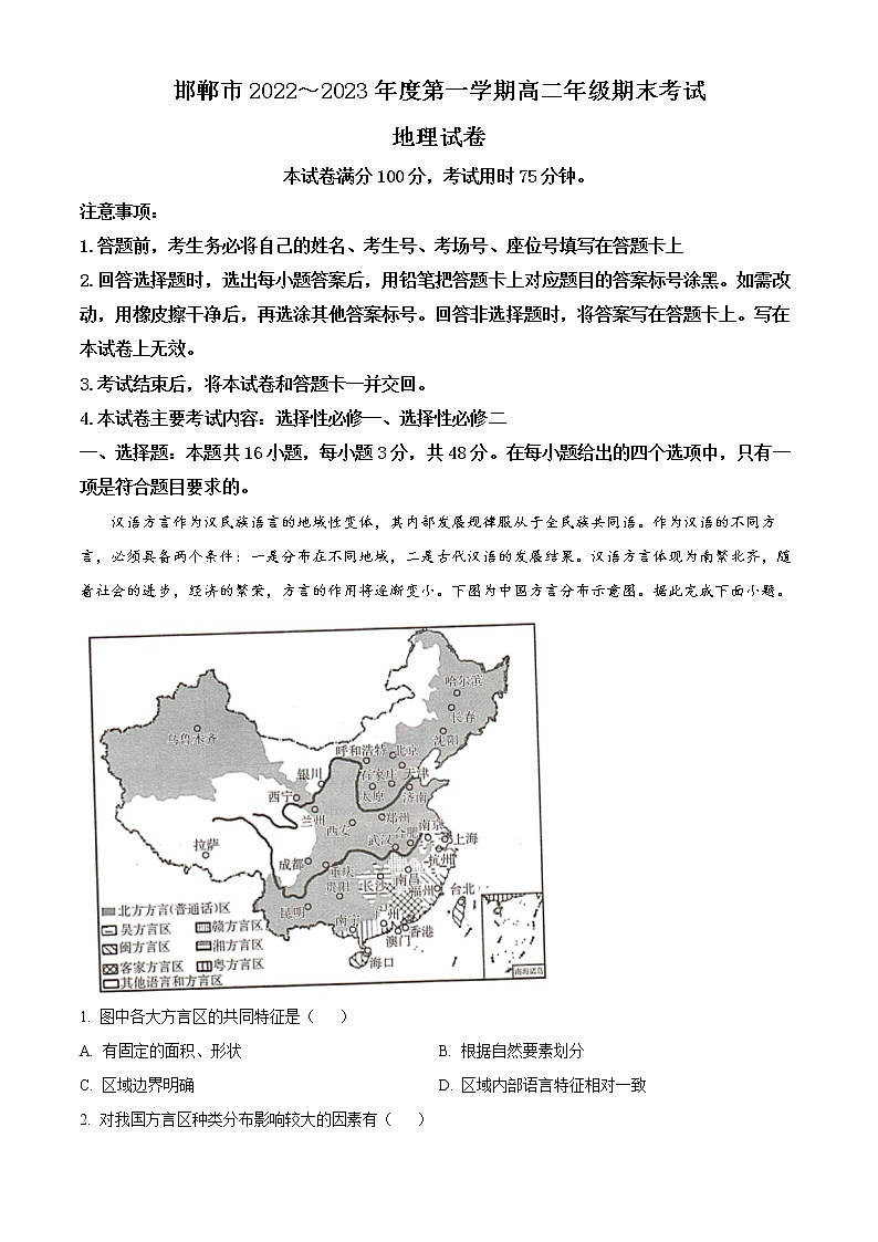 河北省邯郸市2022-2023学年高二上学期期末地理试题无答案第1页