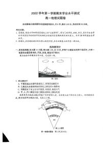 2023杭州高一上学期期末学业水平测试地理PDF版含答案