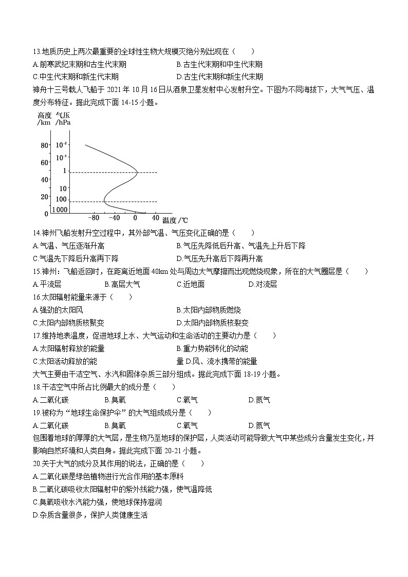 福建省福州市平潭岚华中学2022-2023学年高一上学期第一次适应性练习地理试题03
