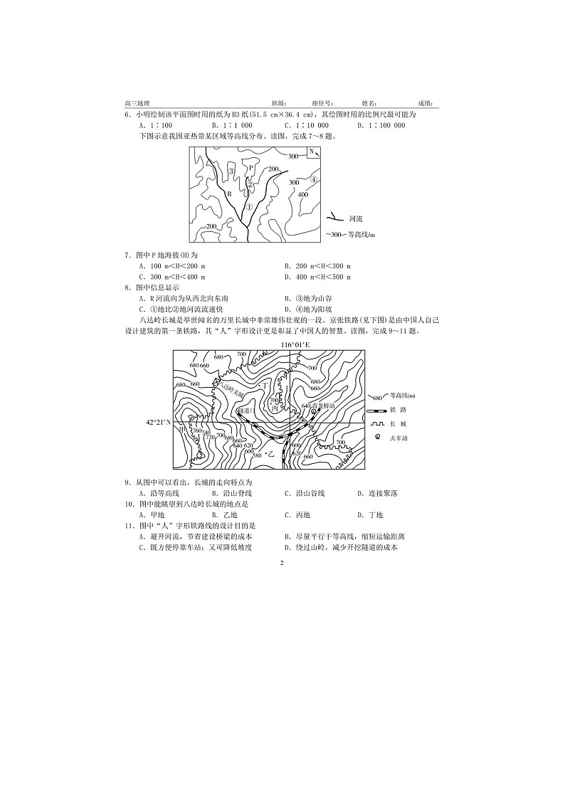 福建省福鼎市茂华学校2022-2023学年高三上学期第一次月考地理试题02