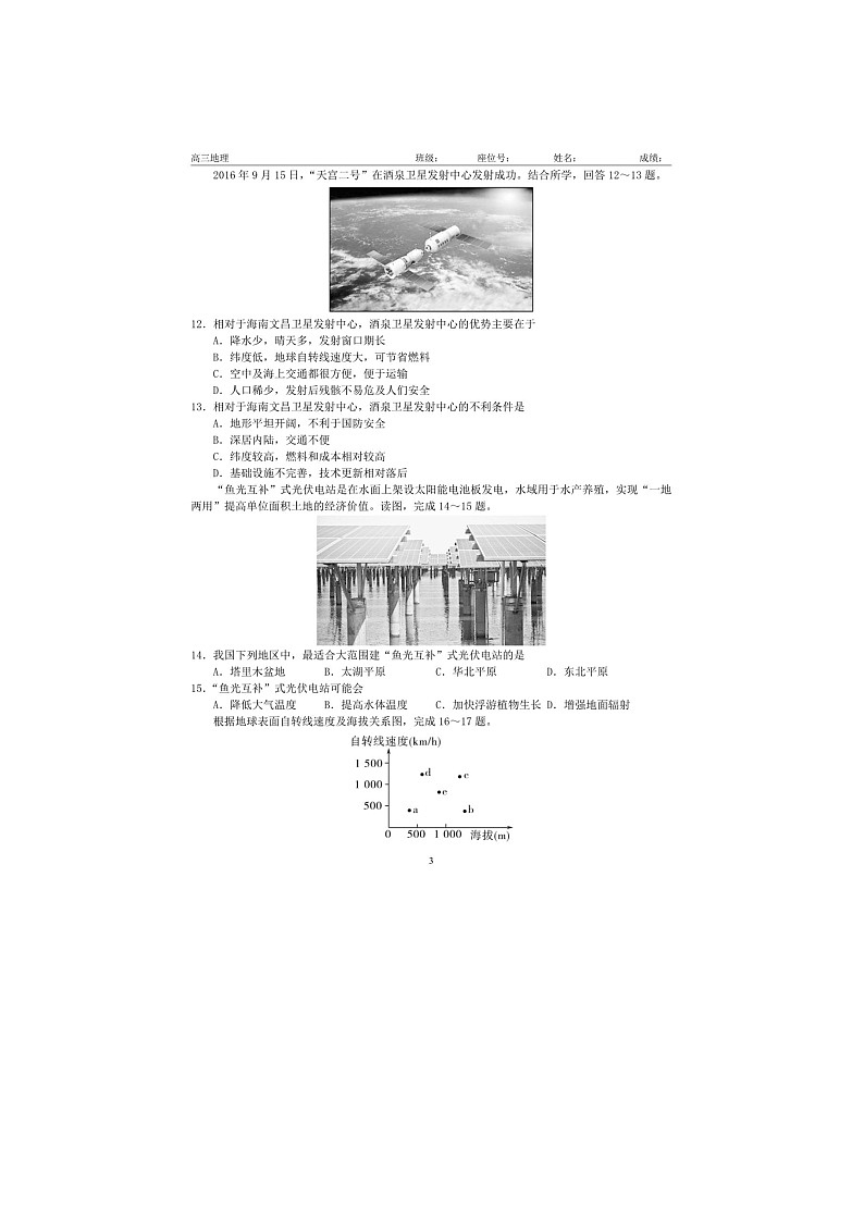 福建省福鼎市茂华学校2022-2023学年高三上学期第一次月考地理试题03