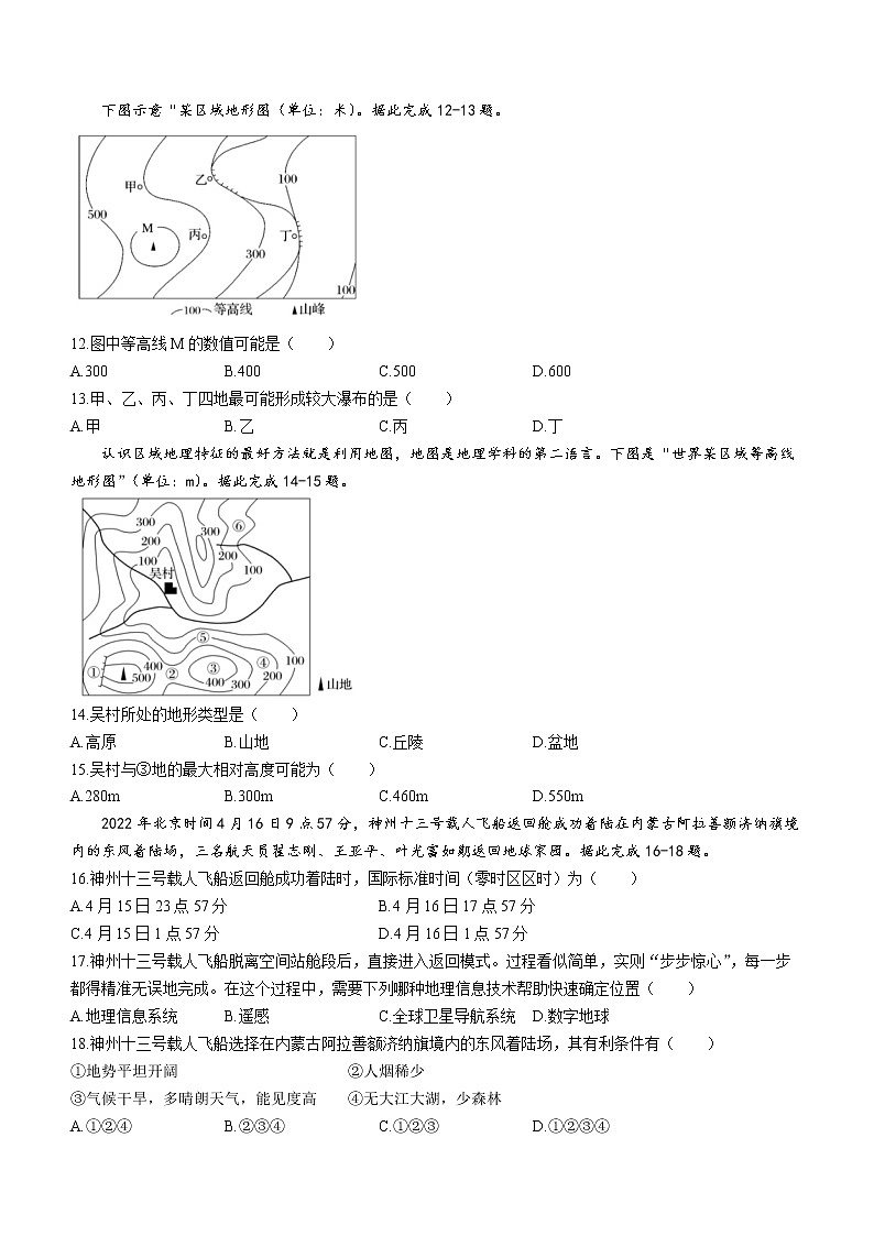 甘肃省天水市第三中学2022-2023学年高二上学期第一次阶段考试地理试题03