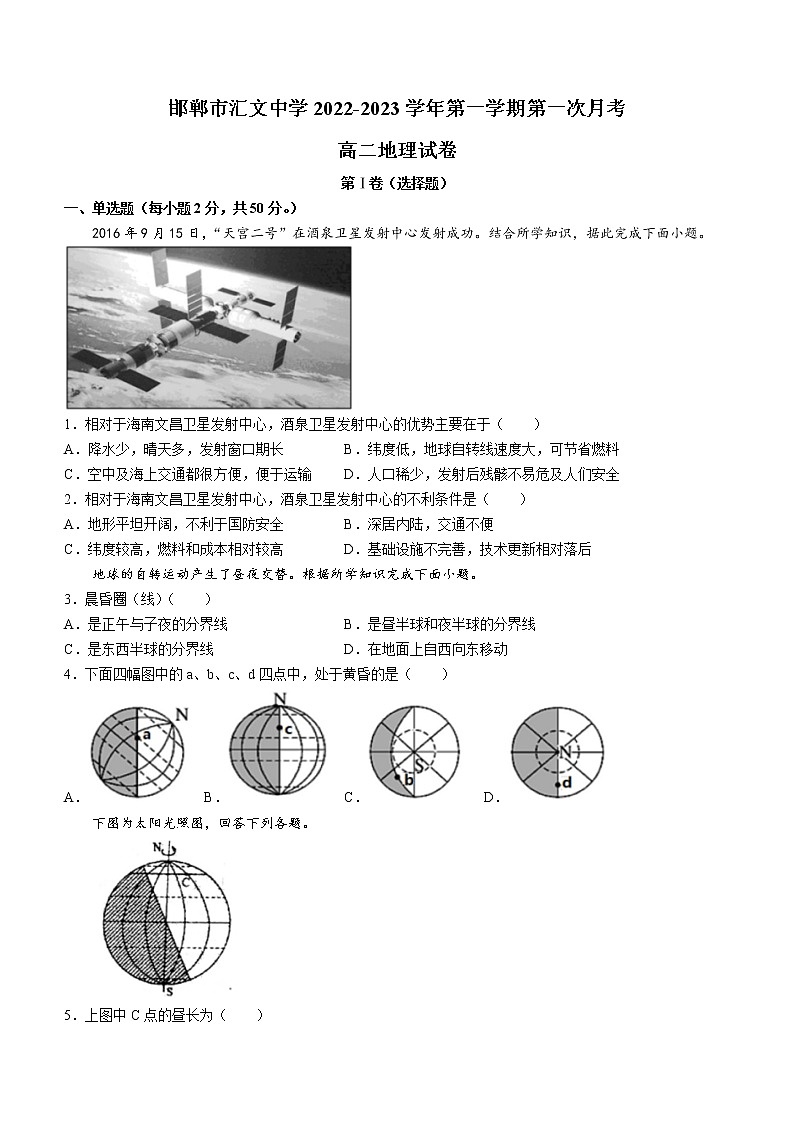 河北省邯郸市汇文中学2022-2023学年高二上学期第一次月考地理试题第1页