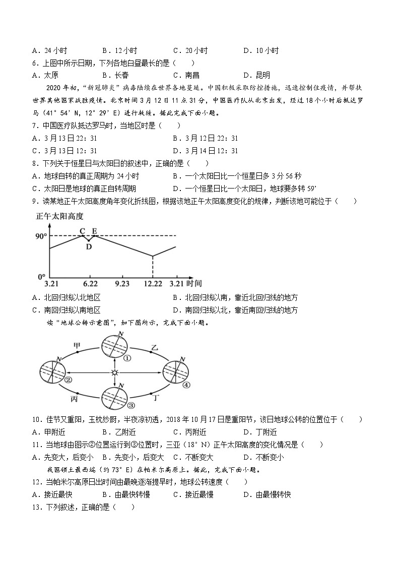 河北省邯郸市汇文中学2022-2023学年高二上学期第一次月考地理试题第2页