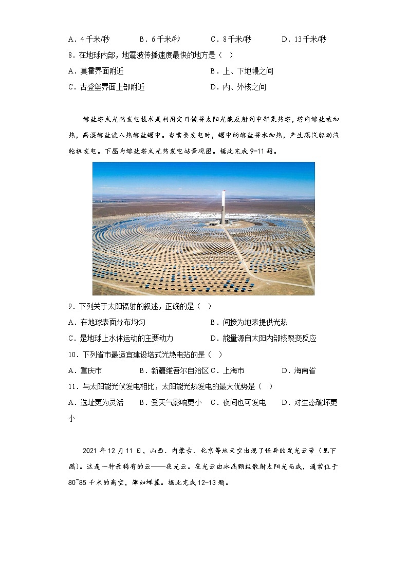 湖南省娄底市新化县五校联盟2022-2023学年高一上学期期中联考地理试题03