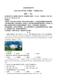 吉林省实验中学2022-2023学年高一上学期线上期末地理试题