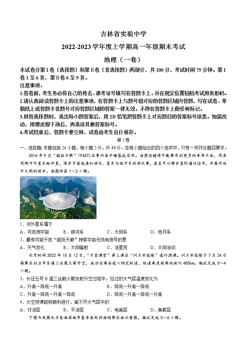 吉林省实验中学2022-2023学年高一上学期线上期末地理试题第1页