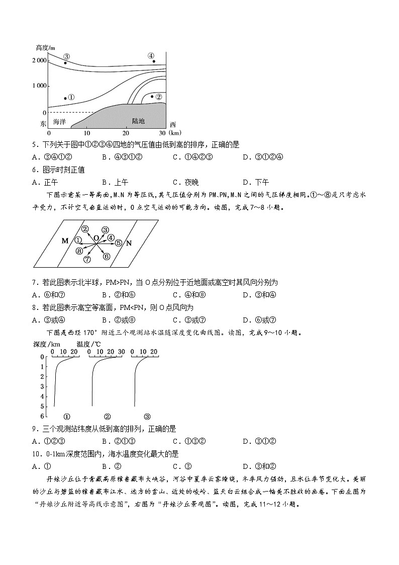 吉林省实验中学2022-2023学年高一上学期线上期末地理试题第2页