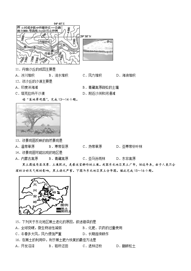 吉林省实验中学2022-2023学年高一上学期线上期末地理试题第3页