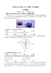 江苏省连云港华杰高级中学2022-2023学年高一上学期第一次学情检测地理试题