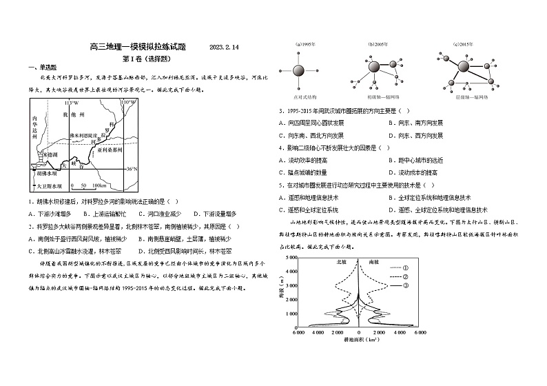 山东省昌乐二中2022-2023学年高三下学期一模模拟拉练地理试题01