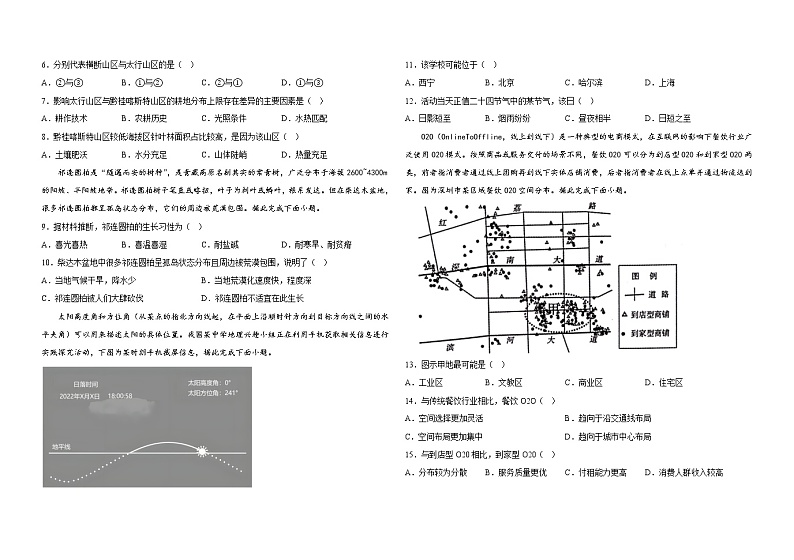山东省昌乐二中2022-2023学年高三下学期一模模拟拉练地理试题02