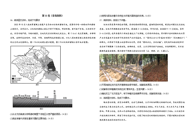 山东省昌乐二中2022-2023学年高三下学期一模模拟拉练地理试题03