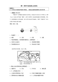 山东省济宁市第一中学2022-2023学年高一上学期期中线上测试地理试题