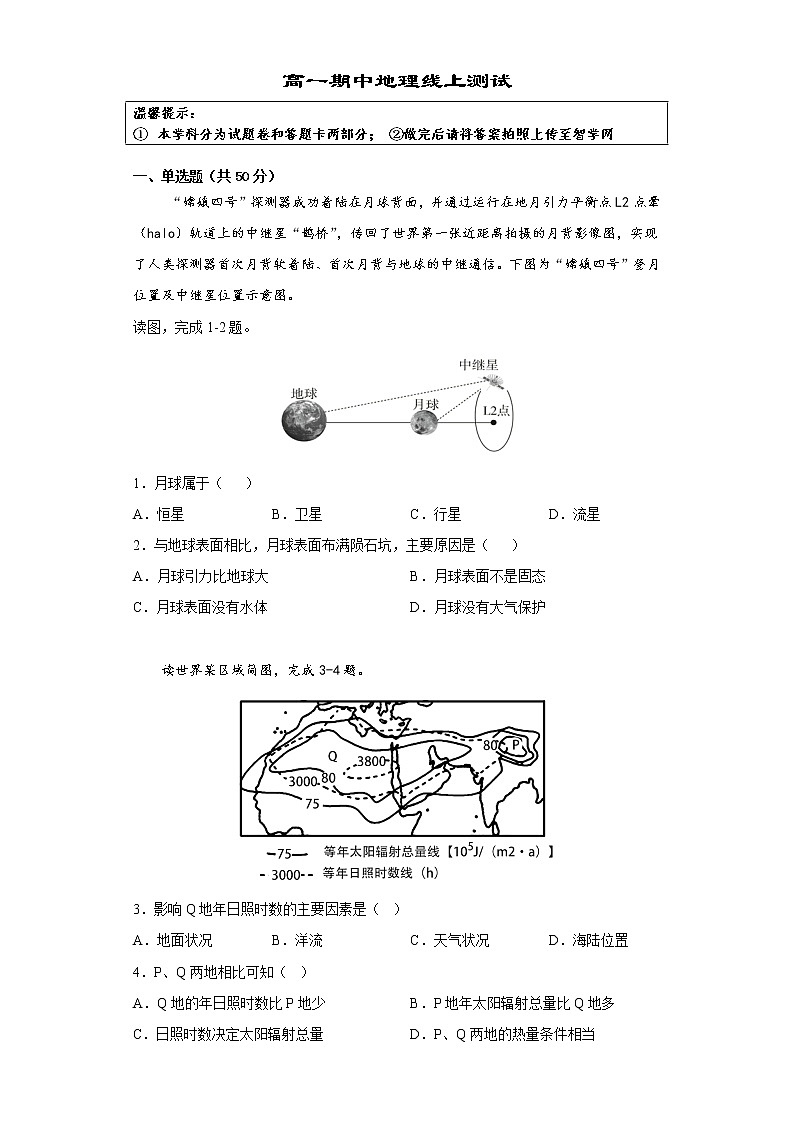 山东省济宁市第一中学2022-2023学年高一上学期期中线上测试地理试题01