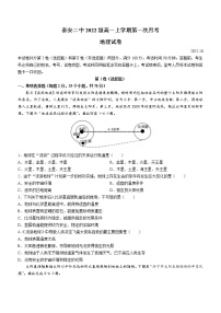 山东省泰安第二中学2022-2023学年高一上学期第一次月考地理试题