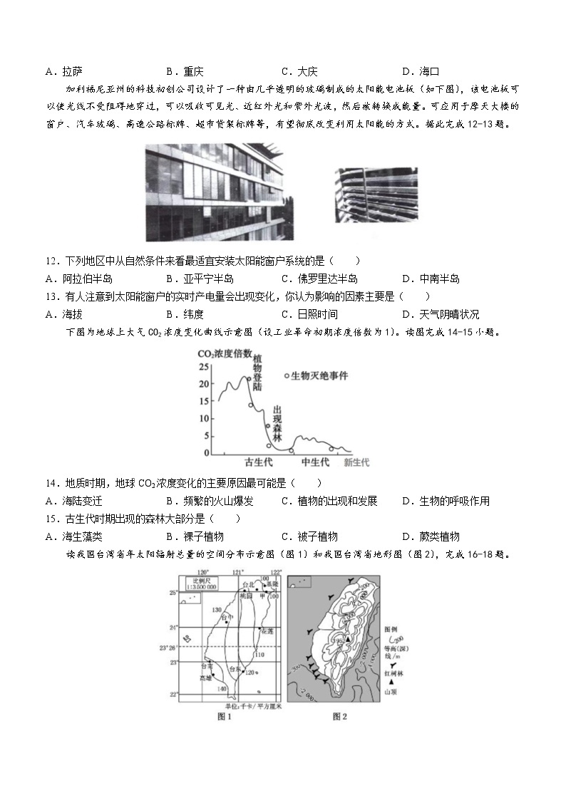 山东省泰安第二中学2022-2023学年高一上学期第一次月考地理试题03