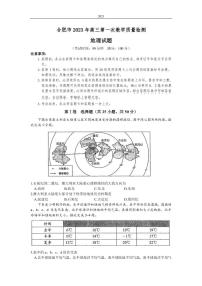 2022-2023学年安徽省合肥市高三第一次教学质量检测地理试题（PDF版）