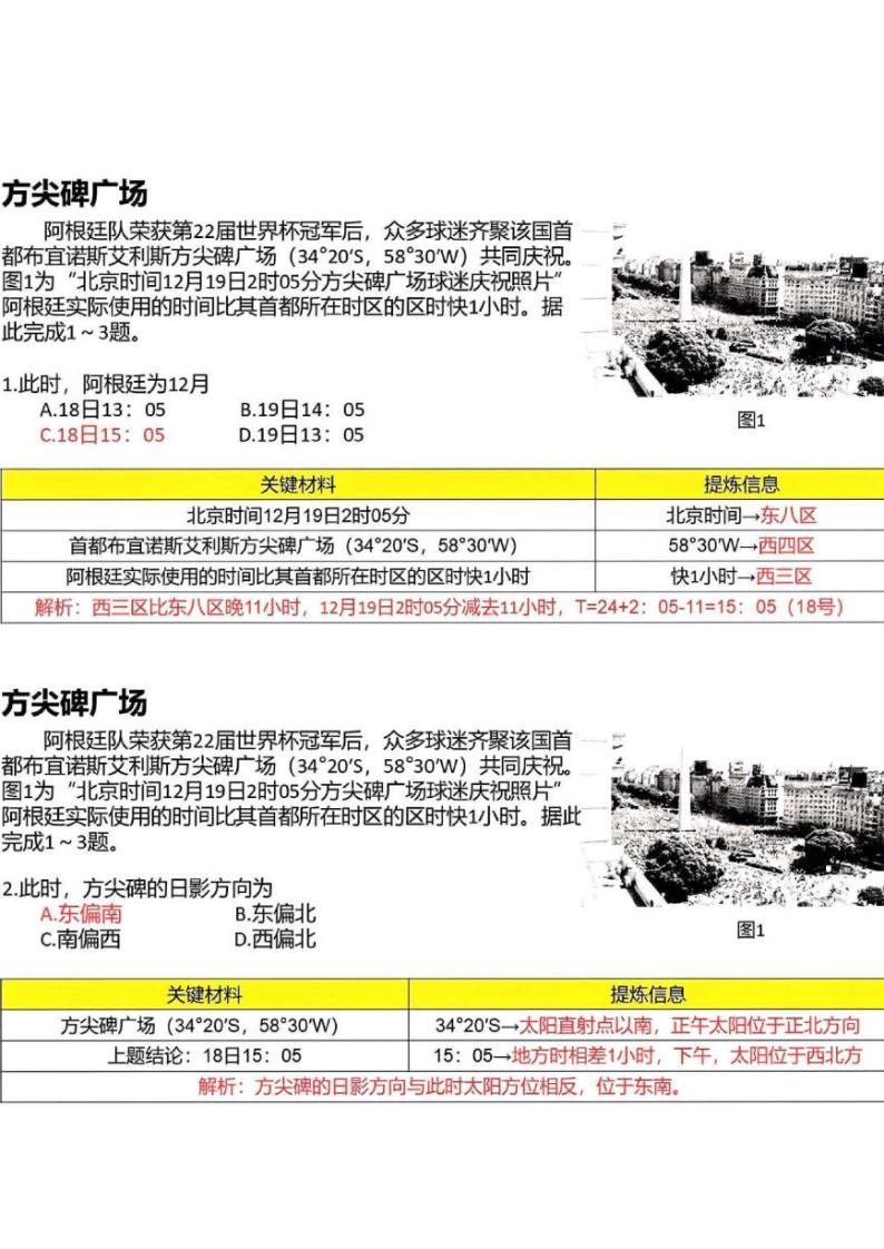 2023届江苏省南通市高三第一次调研测试（一模）地理试题及答案02