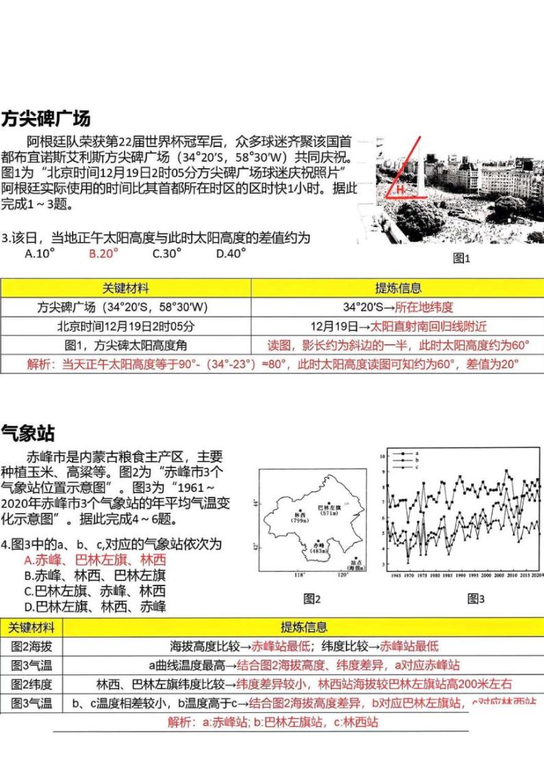 2023届江苏省南通市高三第一次调研测试（一模）地理试题及答案03