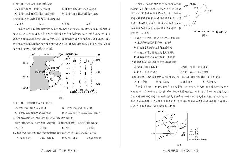 2022-2023学年山东省德州市高二上学期期末考试（2月延考） 地理 PDF版第2页