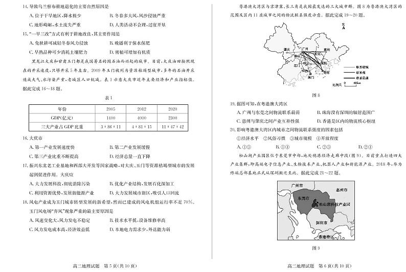 2022-2023学年山东省德州市高二上学期期末考试（2月延考） 地理 PDF版第3页