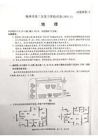 2023届广东省梅州市高三高考一模 地理试题及答案