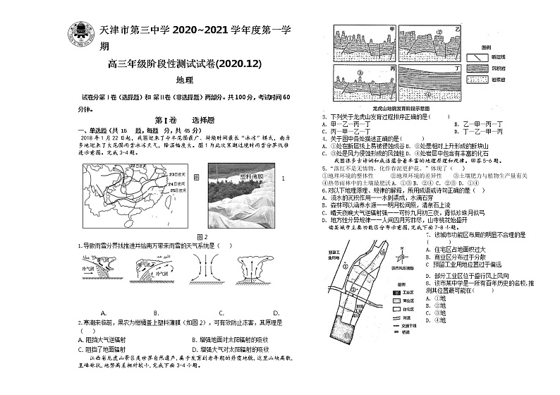 2021天津市三中高三上学期12月月考地理试题含答题纸、答案01