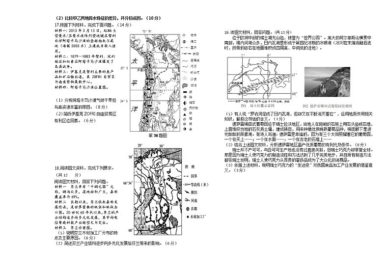 2021天津市三中高三上学期12月月考地理试题含答题纸、答案03