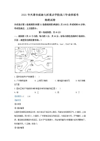 2021【KS5U解析】天津市滨海七所重点学校高三上学期期末考试地理试卷含解析