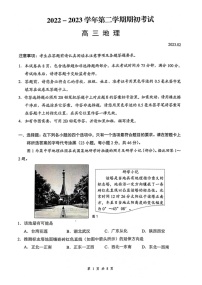 2023扬州高三下学期开学考试地理图片版含答案