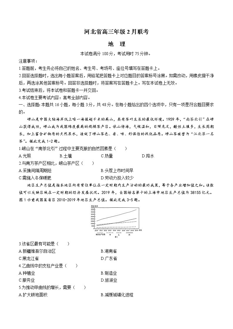 2023河北省高三下学期2月联考试题地理含答案第1页