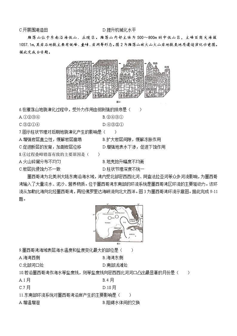 2023河北省高三下学期2月联考试题地理含答案第2页