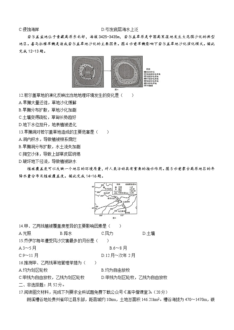 2023河北省高三下学期2月联考试题地理含答案第3页