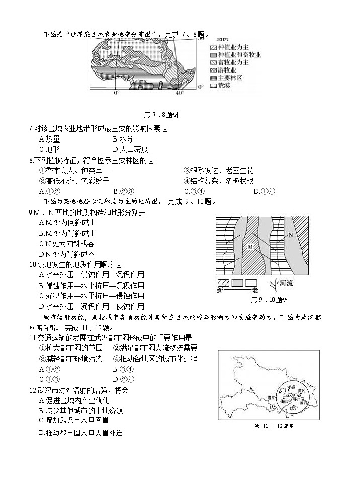 浙江省七彩阳光浙南名校联盟2022-2023学年高三下学期返校联考地理试卷无答案第2页