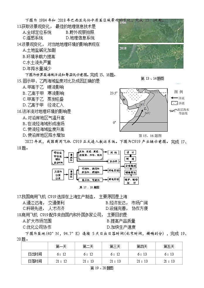 浙江省七彩阳光浙南名校联盟2022-2023学年高三下学期返校联考地理试卷无答案第3页