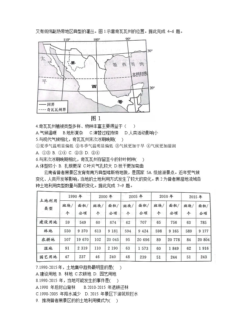 2023揭阳高三上学期期末（一模）地理试题含答案02