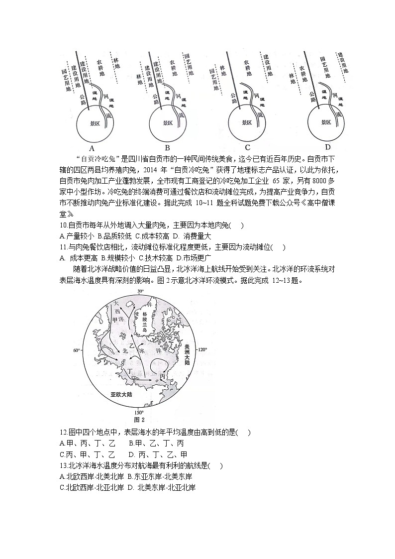 2023揭阳高三上学期期末（一模）地理试题含答案03