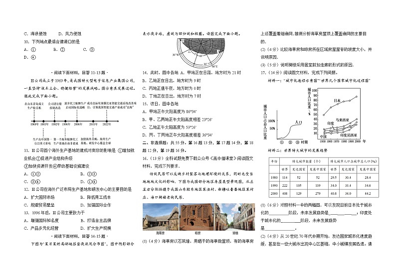 2023屯昌县高三二模统考（A）地理试题含答案第2页