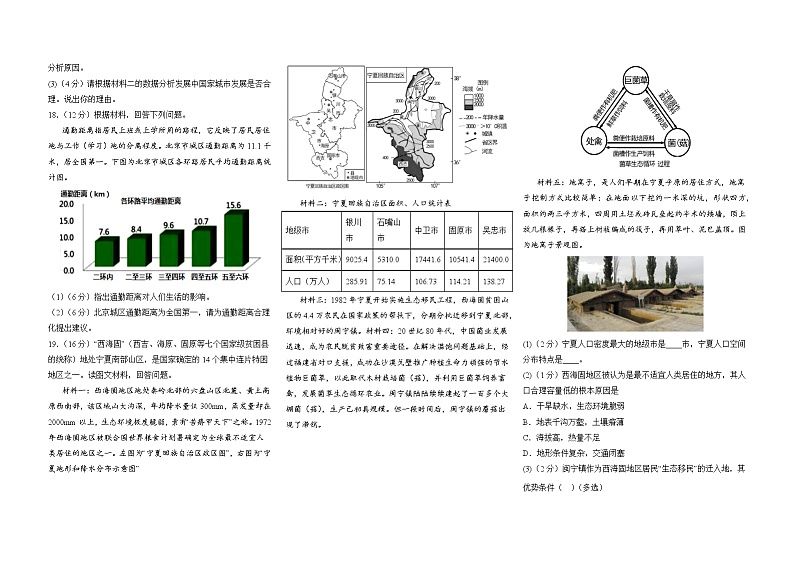 2023屯昌县高三二模统考（A）地理试题含答案第3页