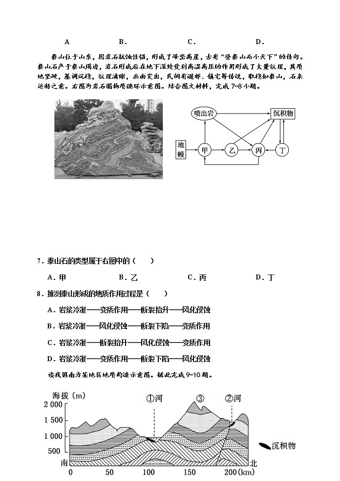 2020～2021学年度第一学期期末六校联考高二地理试题第3页
