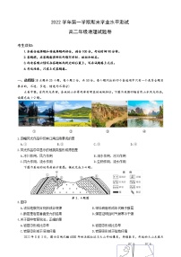 2023杭州八区县高二上学期期末考试地理含答案