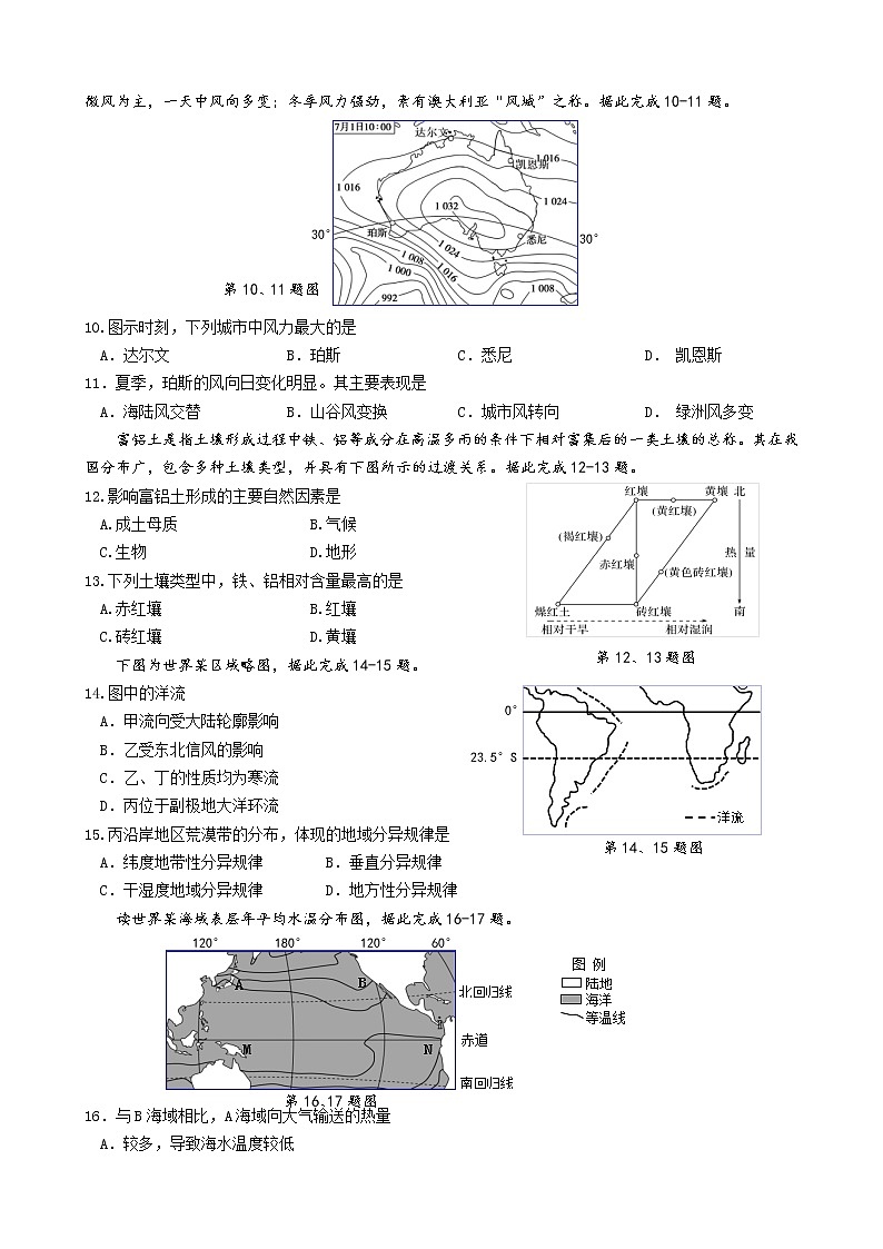 2023杭州八区县高二上学期期末考试地理含答案03