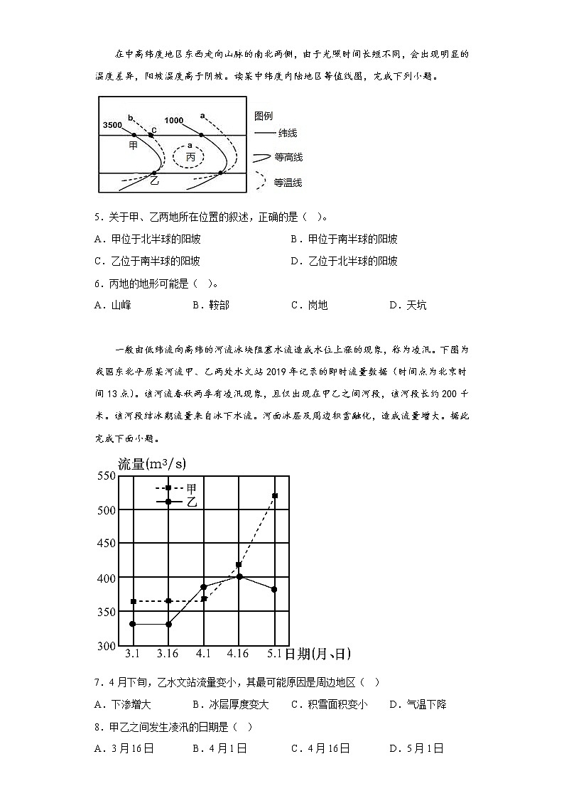2023常德汉寿县一中高二下学期开学考试地理试卷含答案第2页