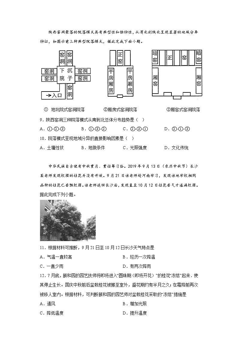 2023常德汉寿县一中高二下学期开学考试地理试卷含答案第3页