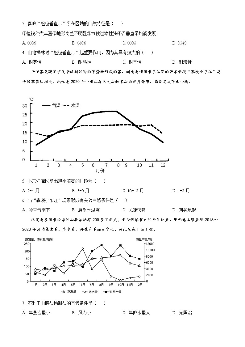 湖南省常德市临澧县第一中学2022-2023学年高二下学期入学考试地理试题无答案第2页